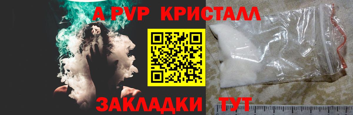 APVP кристаллы Воткинск