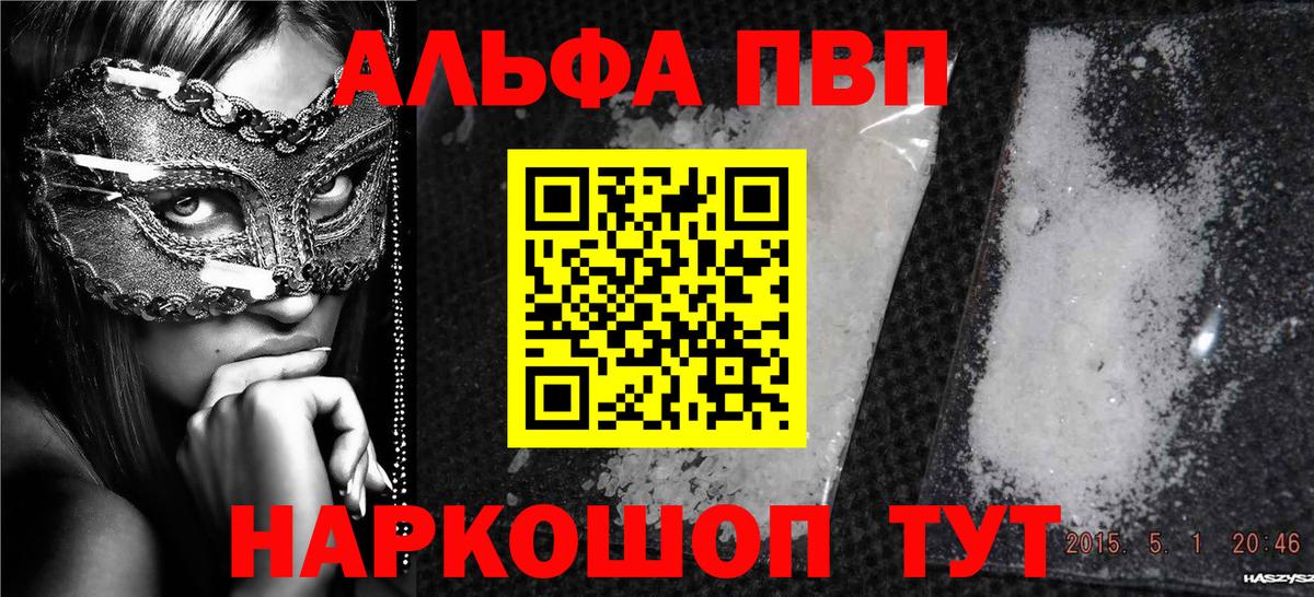 Воткинск  Alpha PVP VHQ  Alfa_PVP СК КРИС  Вход с VPN  Альфа ПВП крисы CK 