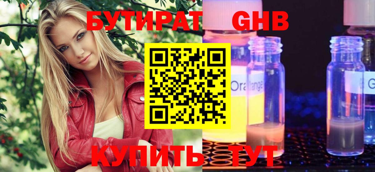 Бутират вода Воткинск