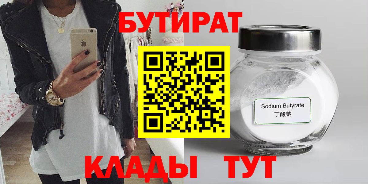 Воткинск  Бутират 99%  Вход с VPN 
