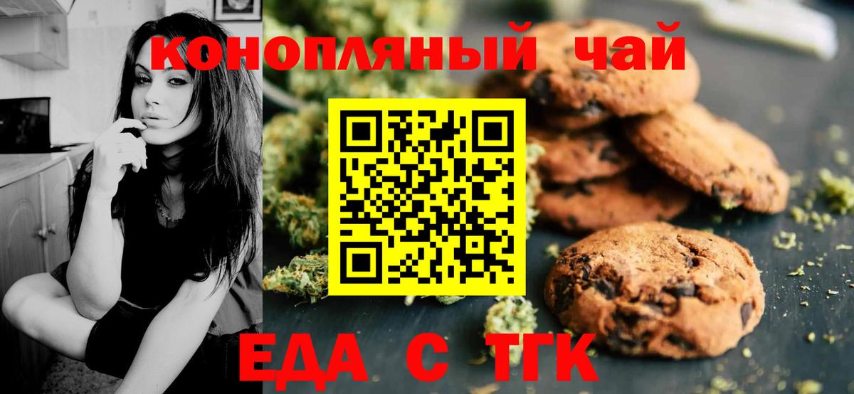 Печенье с ТГК конопля  Вход с VPN  Воткинск 