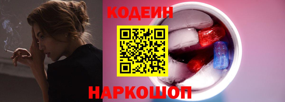 Codein напиток Lean (лин)  Кодеин напиток Lean (лин)  Воткинск  Вход с VPN 