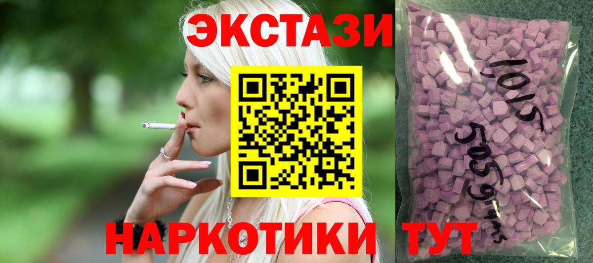 Экстази 280мг Воткинск
