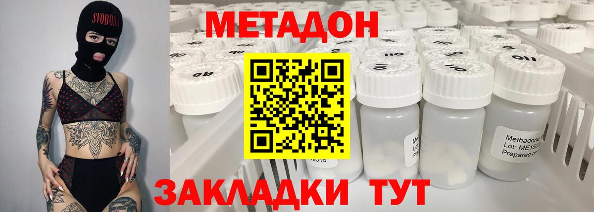 Воткинск  МЕТАДОН VHQ  Вход с VPN 