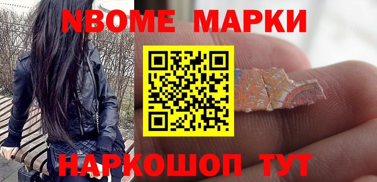 Марки NBOMe 1,8мг  купить наркотик  Воткинск  Вход с VPN  Марки NBOMe 1,8мг 
